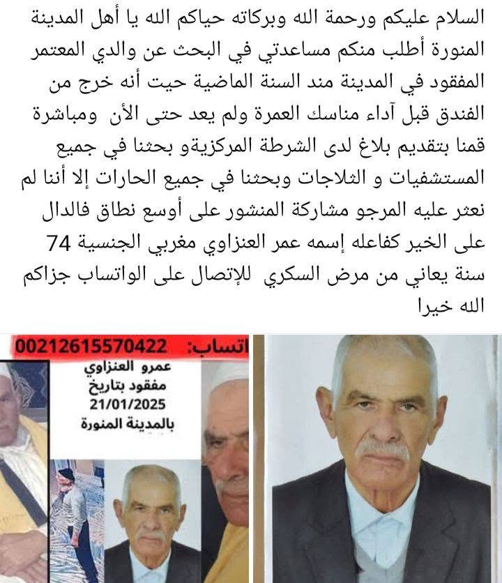 Lost Person in Medina