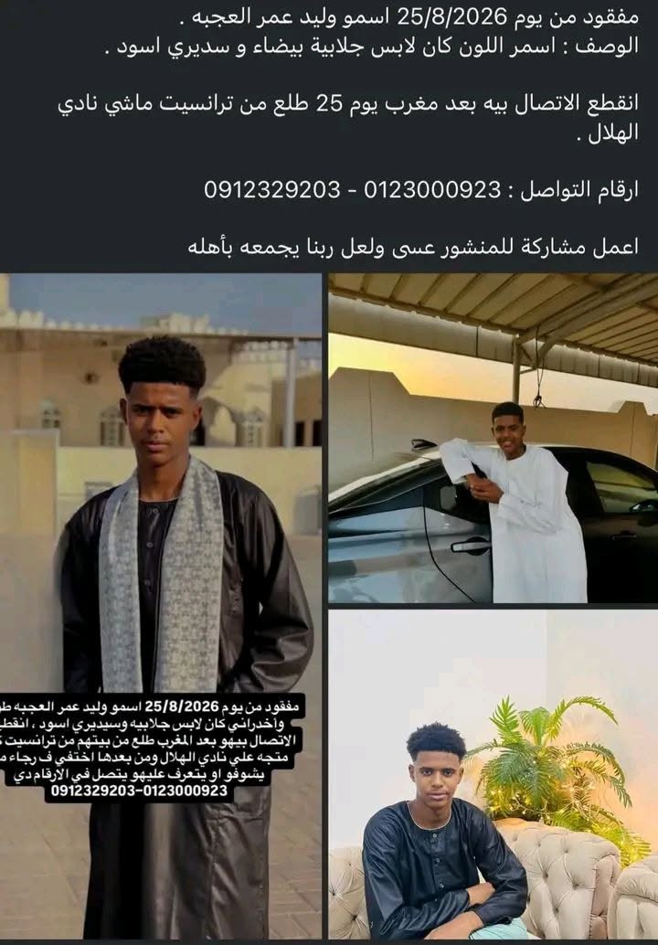 Lost Person in Omdurman