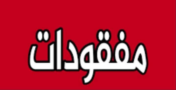 Lost Bag in Saudi Arabia