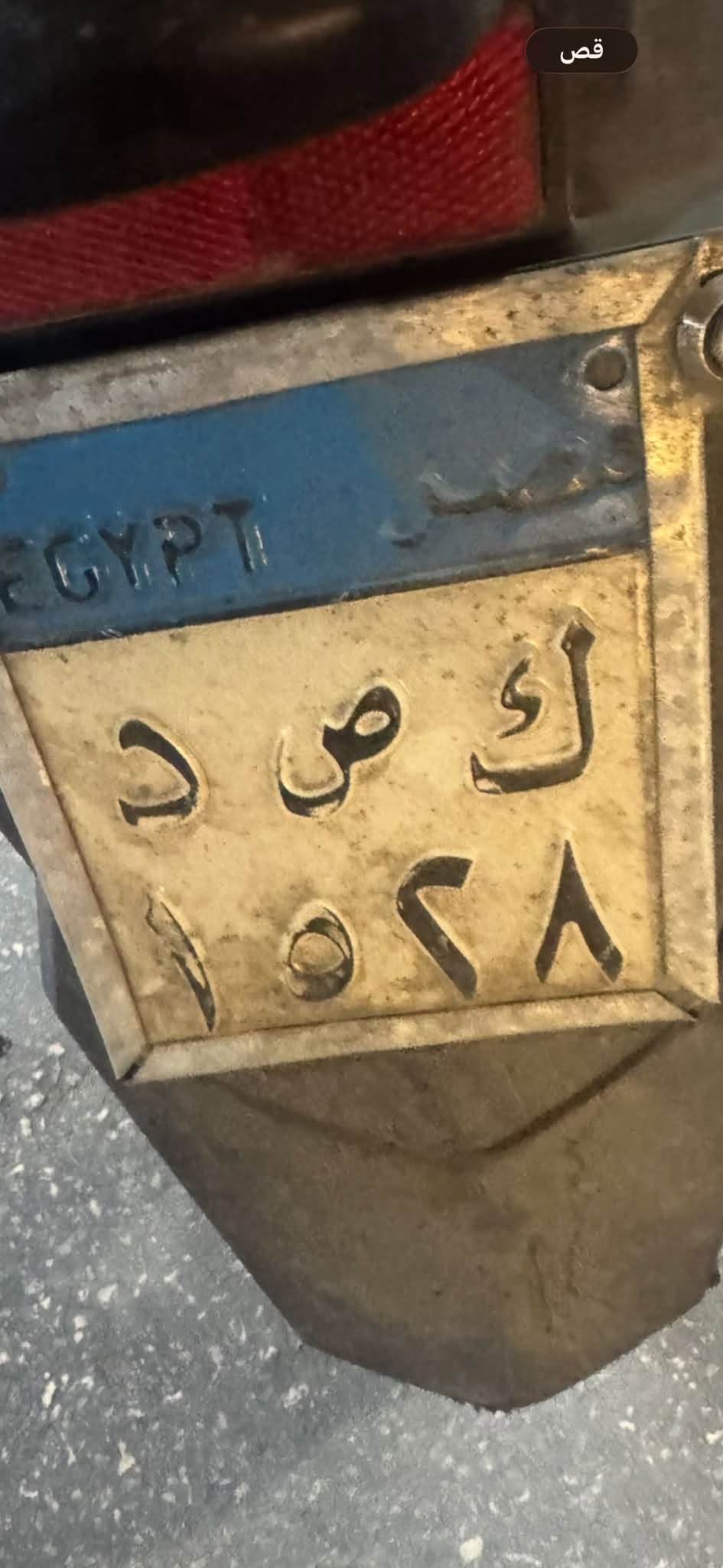 Lost License Plate in Egypt