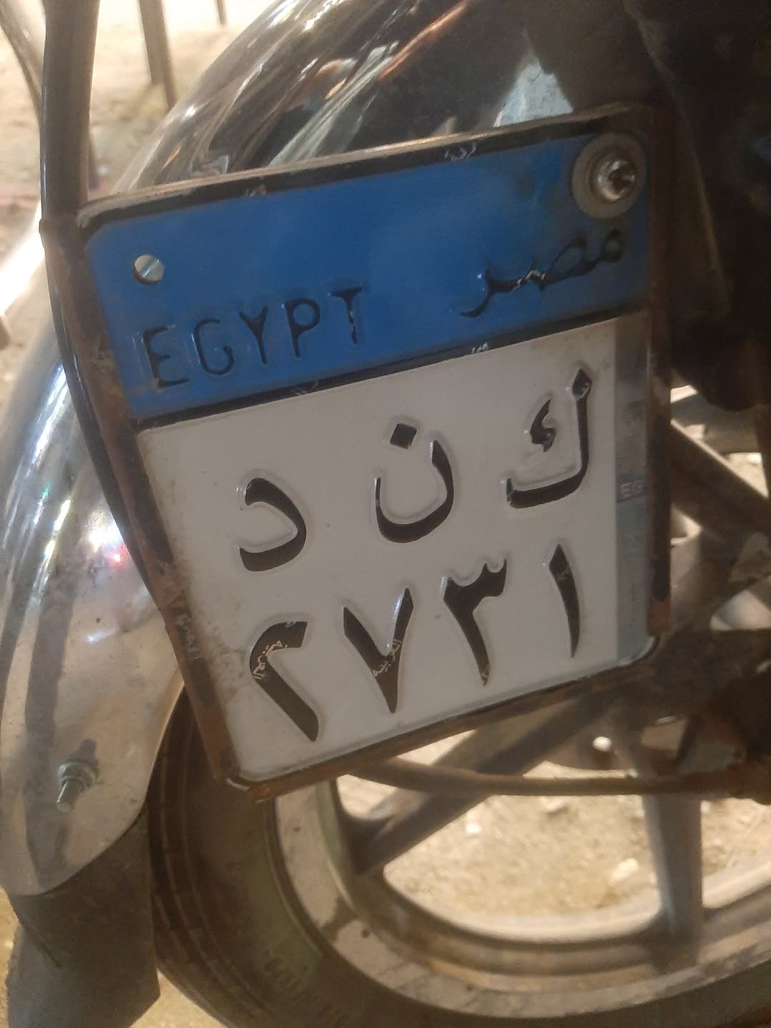 Lost License Plate in Shubra El Kheima