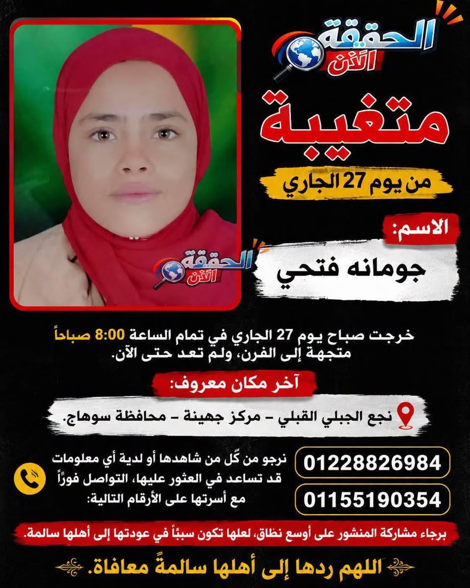 Lost Person in Sohag