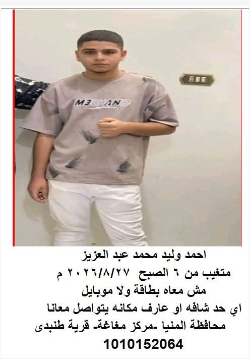 Lost Person in Minya