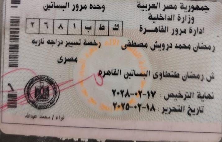 Lost ID in Cairo