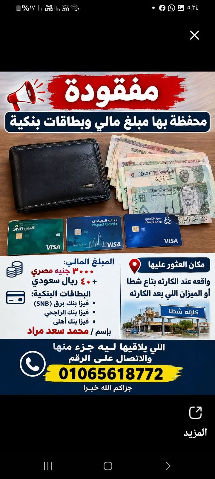 Lost Wallet in Damietta
