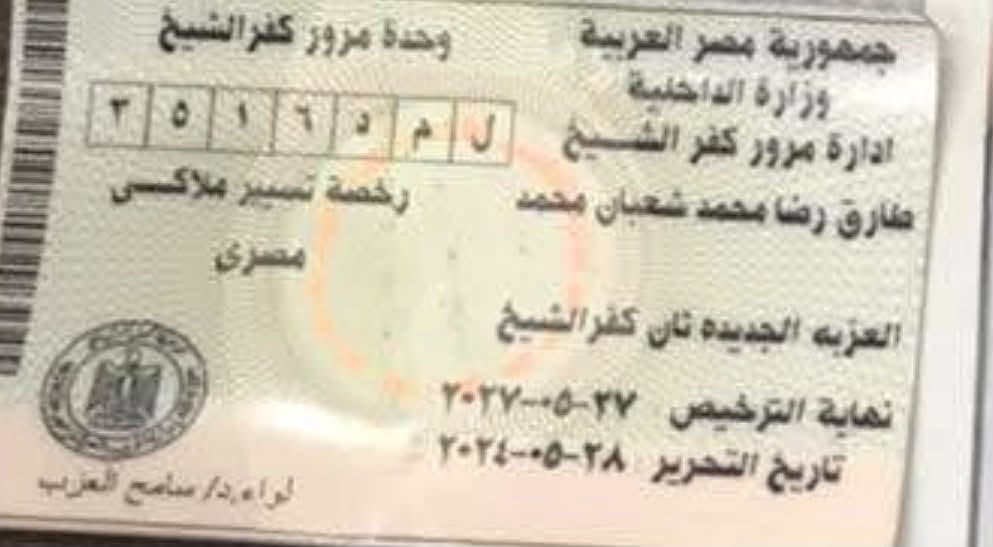 Lost ID in Kafr El Sheikh