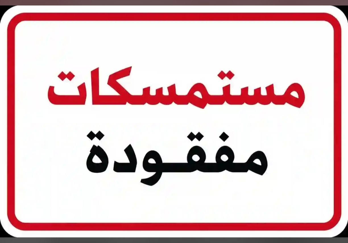 Lost ID in Mosul