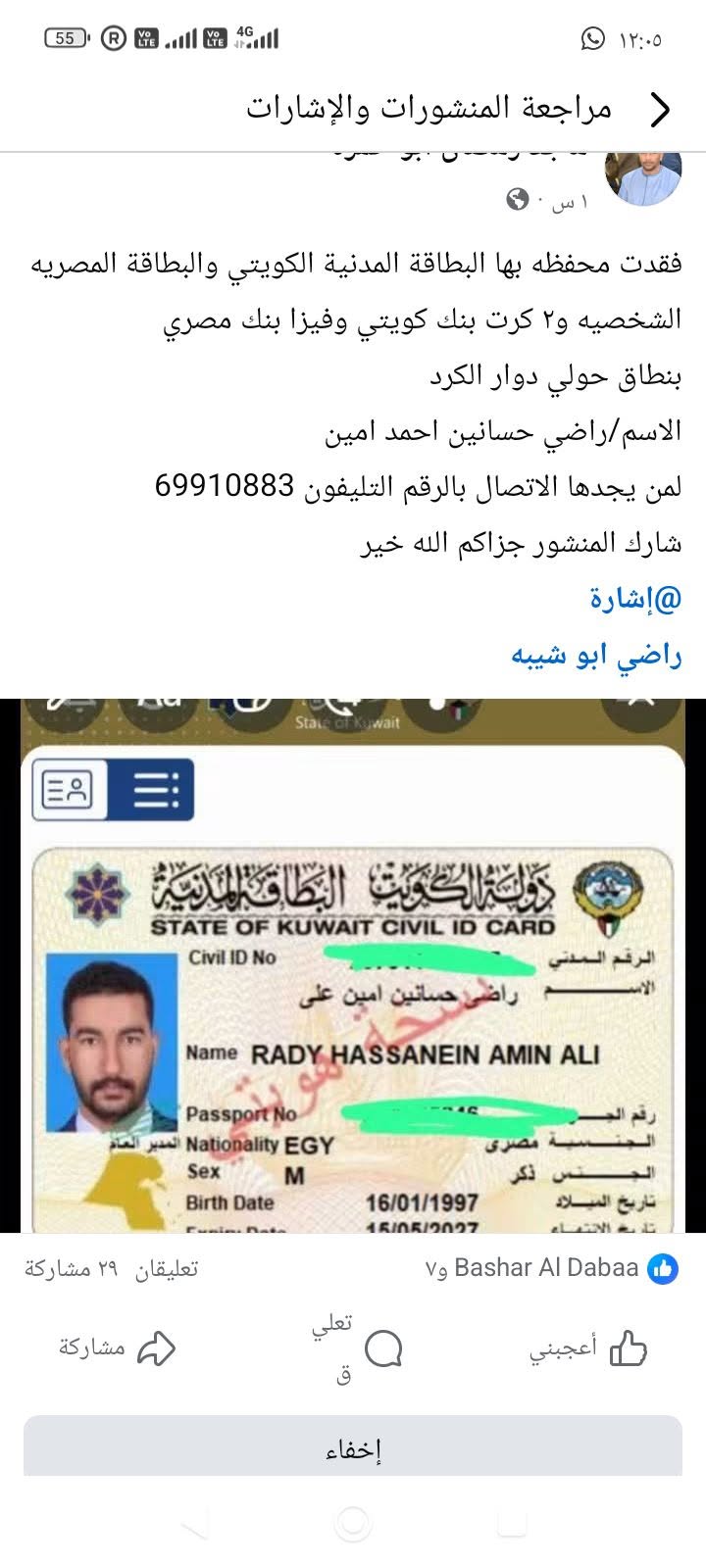 Lost Wallet in Hawally
