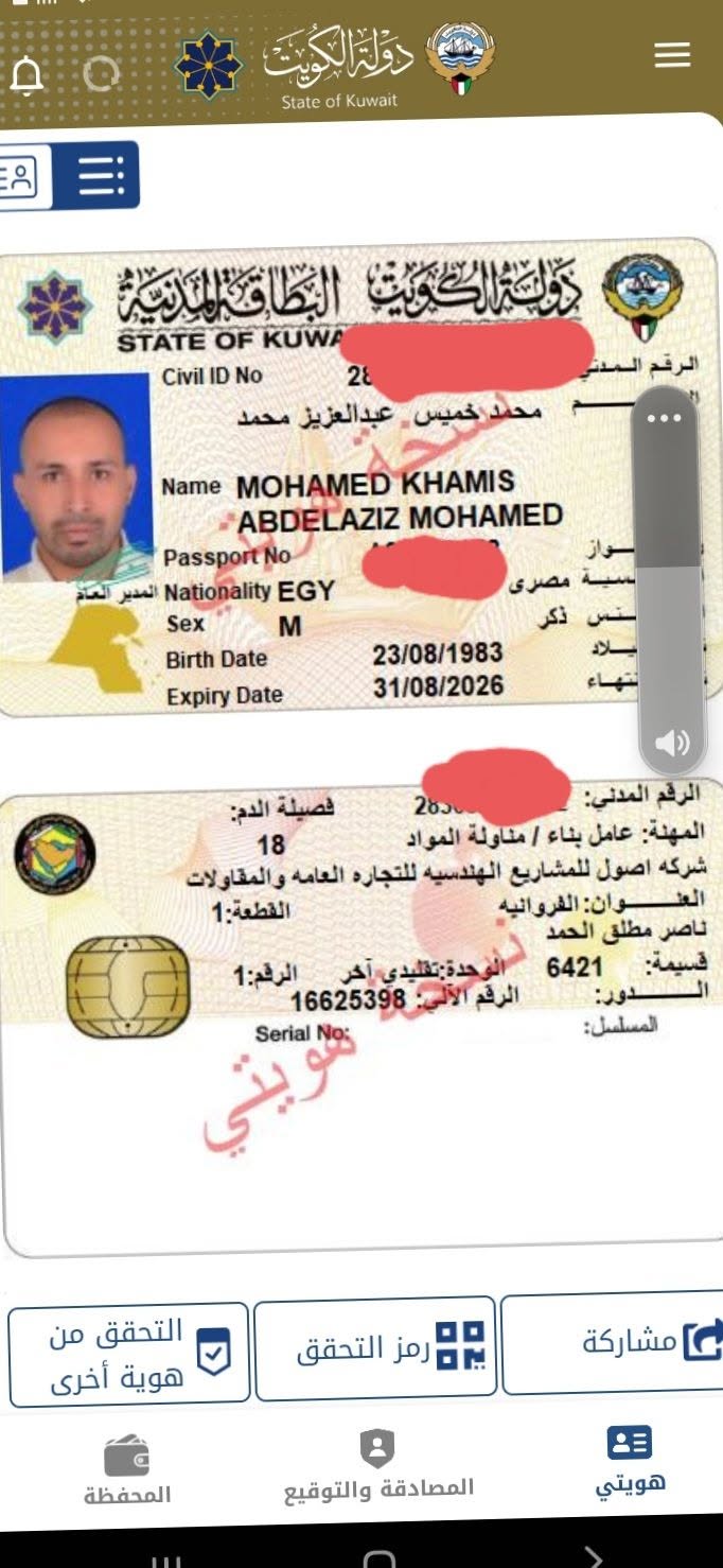 Lost ID in Kuwait