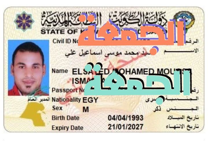 Lost ID in Kuwait
