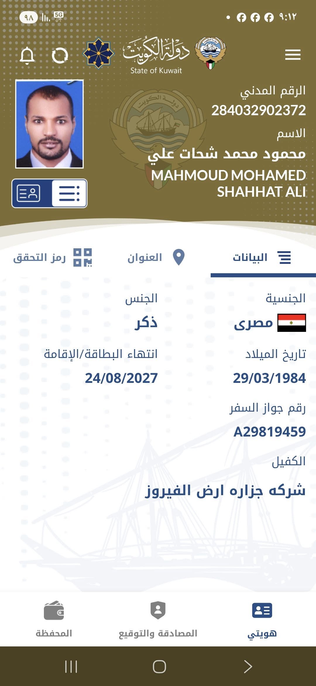Lost Wallet in Kuwait