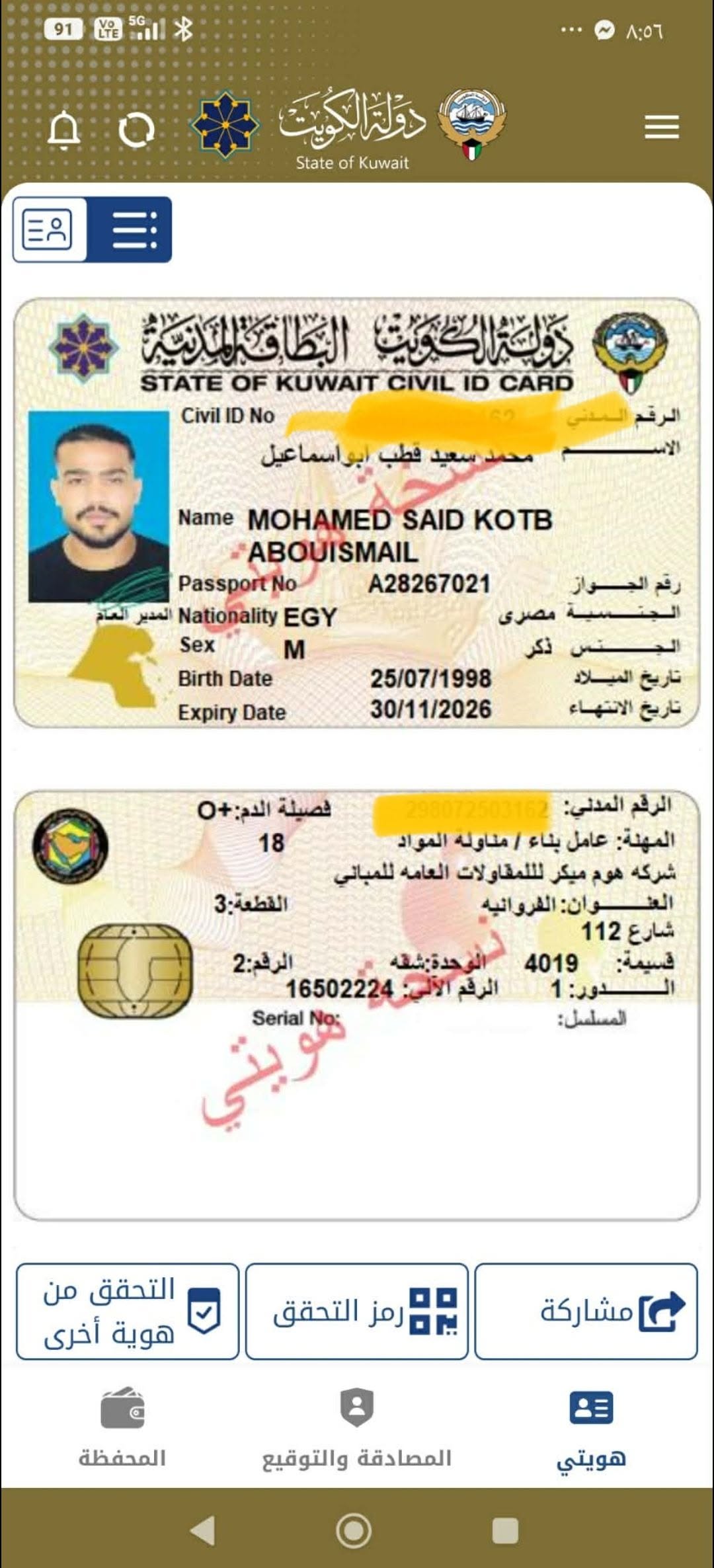 Lost Wallet in Kuwait