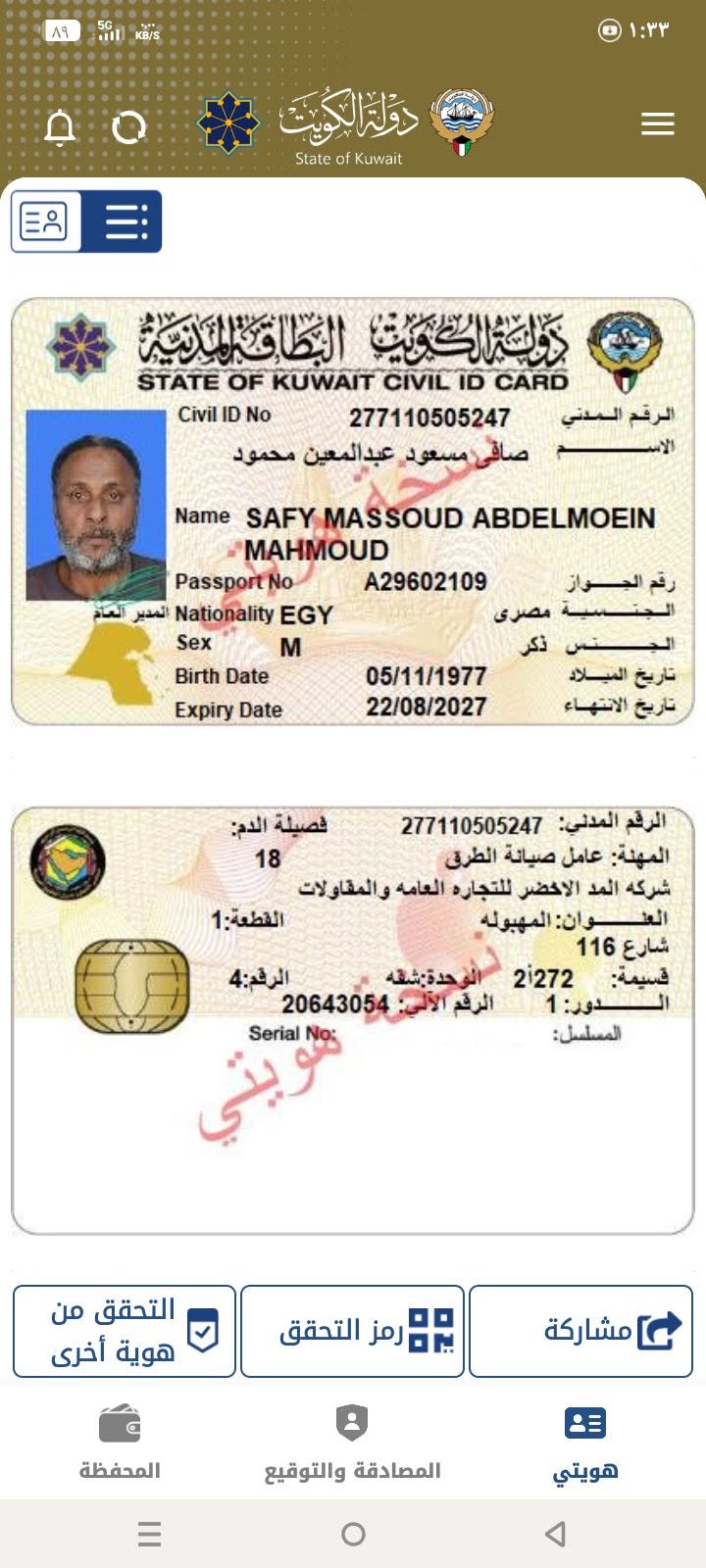 Lost ID in Kuwait