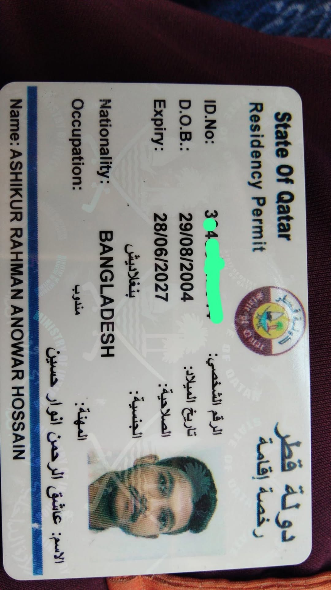 Found ID in Al Wakrah