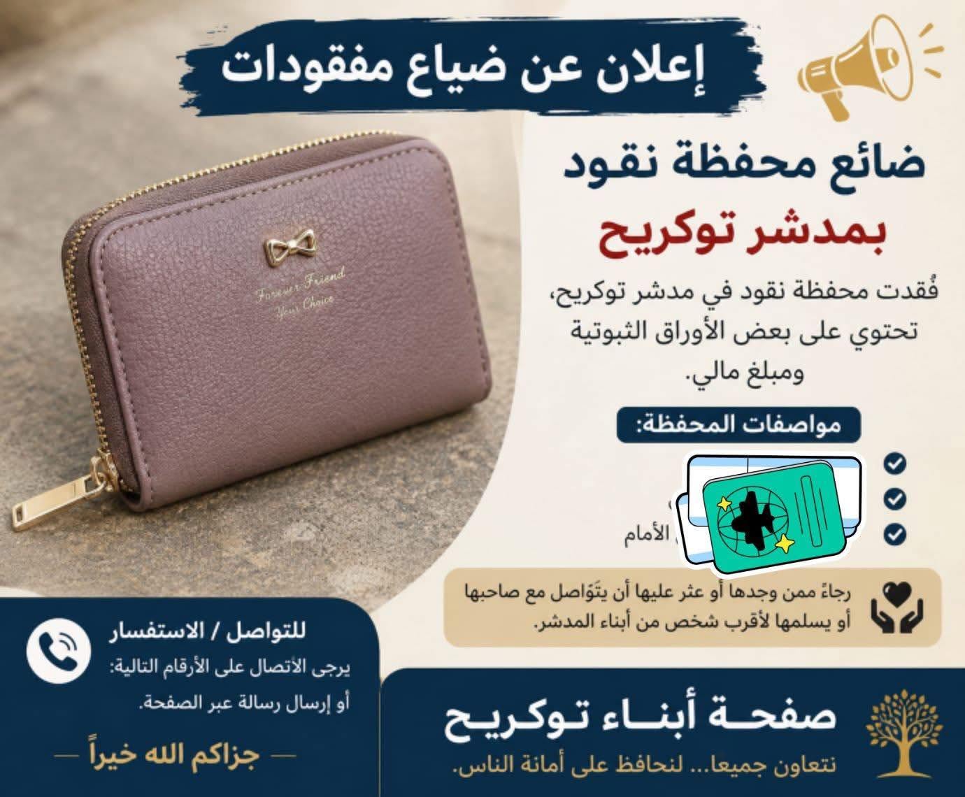 Lost Wallet in Tata