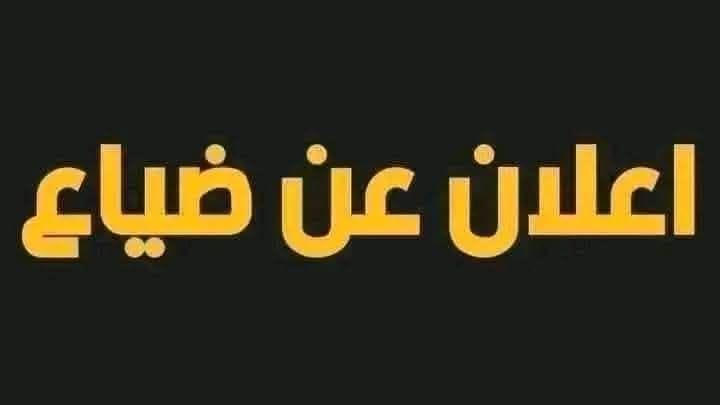 Lost Bag in Chlef